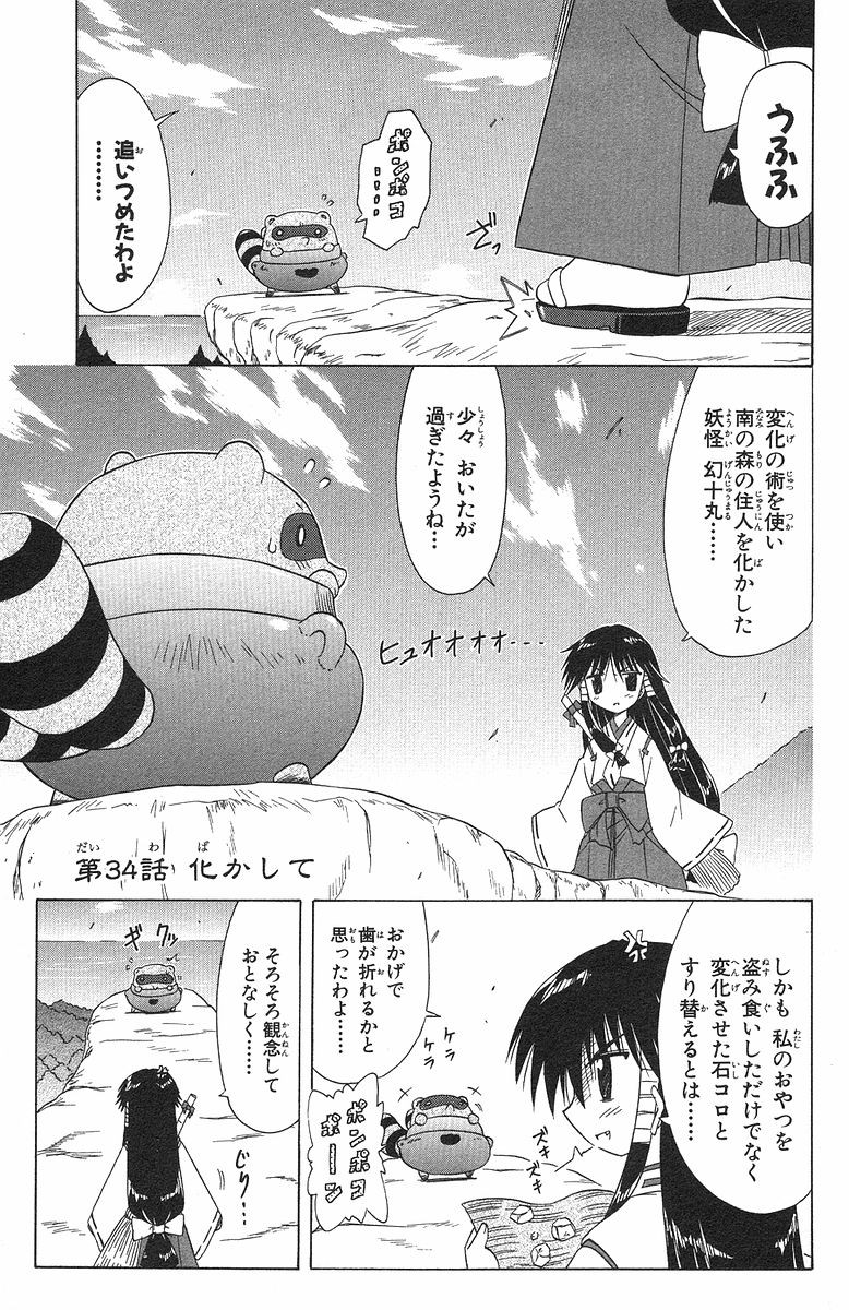 Nagasarete Airantou - Chapter VOLUME_006 - Page 74