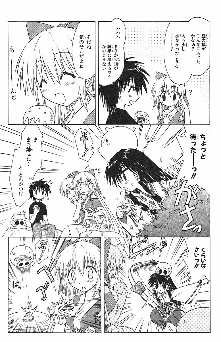 Nagasarete Airantou - Chapter VOLUME_006 - Page 76