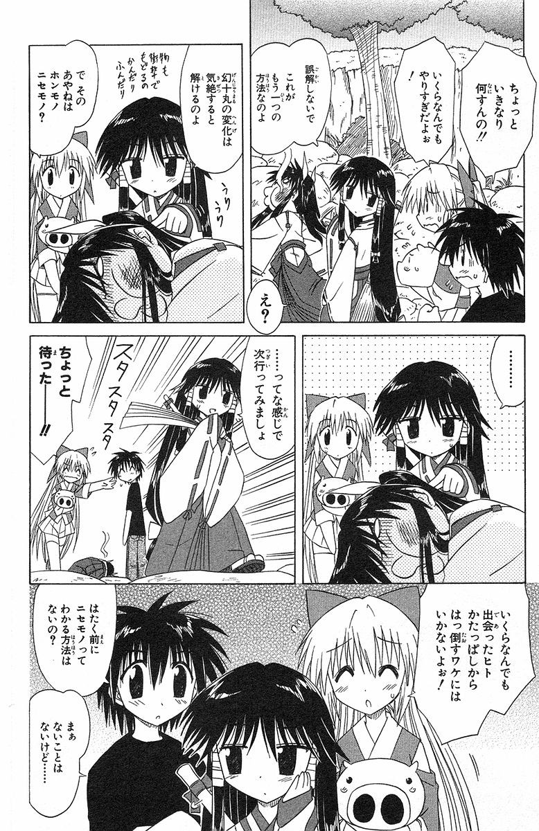 Nagasarete Airantou - Chapter VOLUME_006 - Page 79