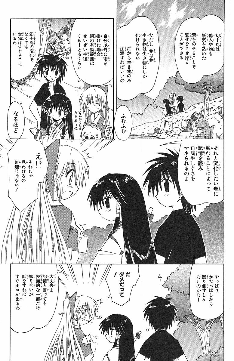 Nagasarete Airantou - Chapter VOLUME_006 - Page 80