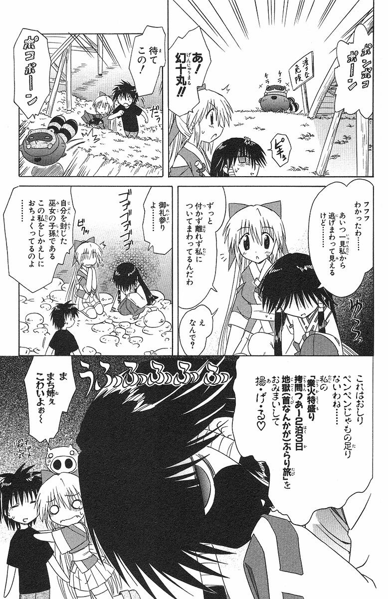 Nagasarete Airantou - Chapter VOLUME_006 - Page 81