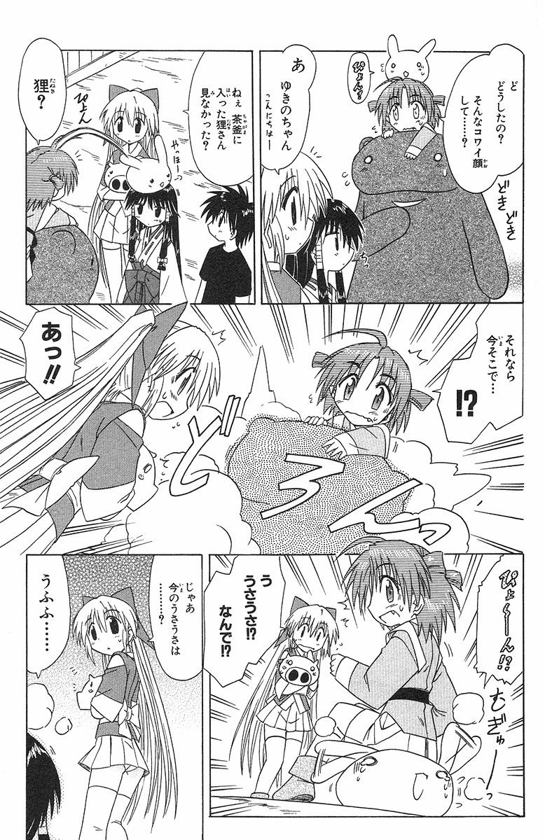 Nagasarete Airantou - Chapter VOLUME_006 - Page 82