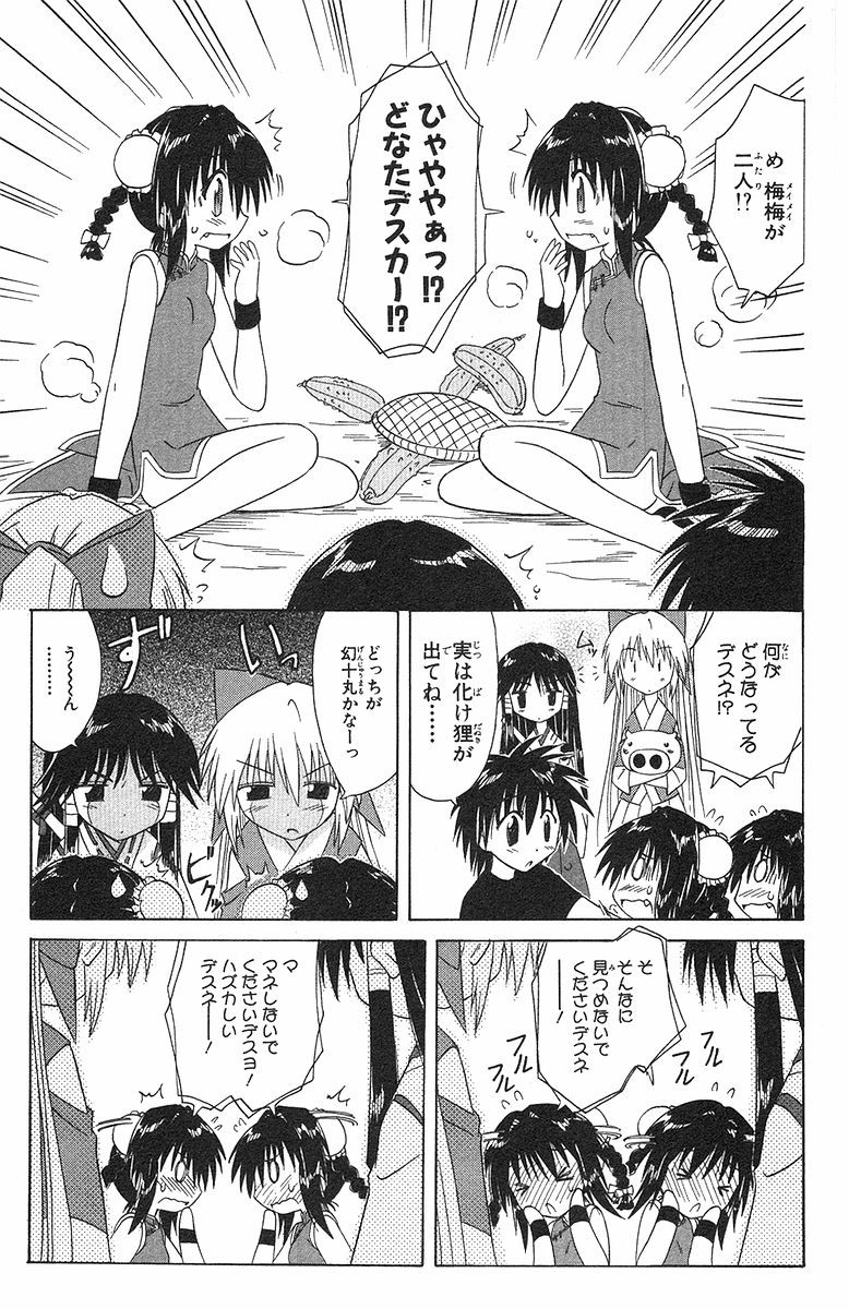 Nagasarete Airantou - Chapter VOLUME_006 - Page 86
