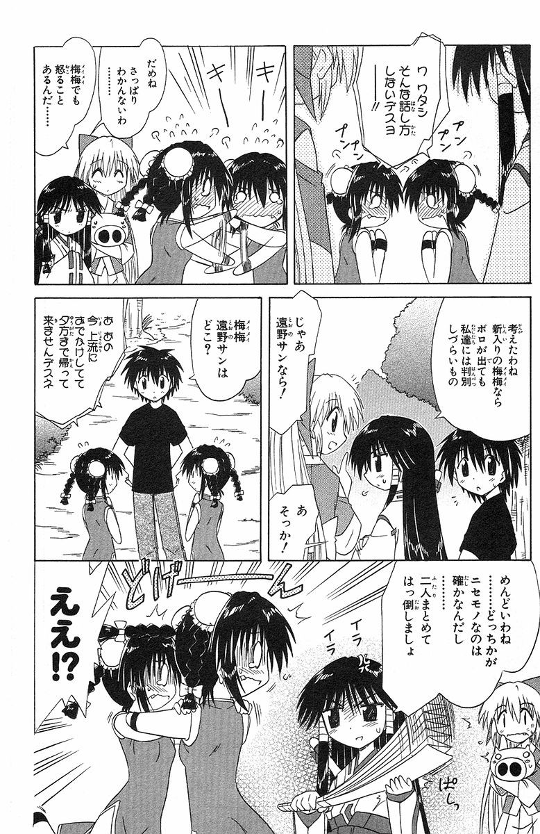 Nagasarete Airantou - Chapter VOLUME_006 - Page 87