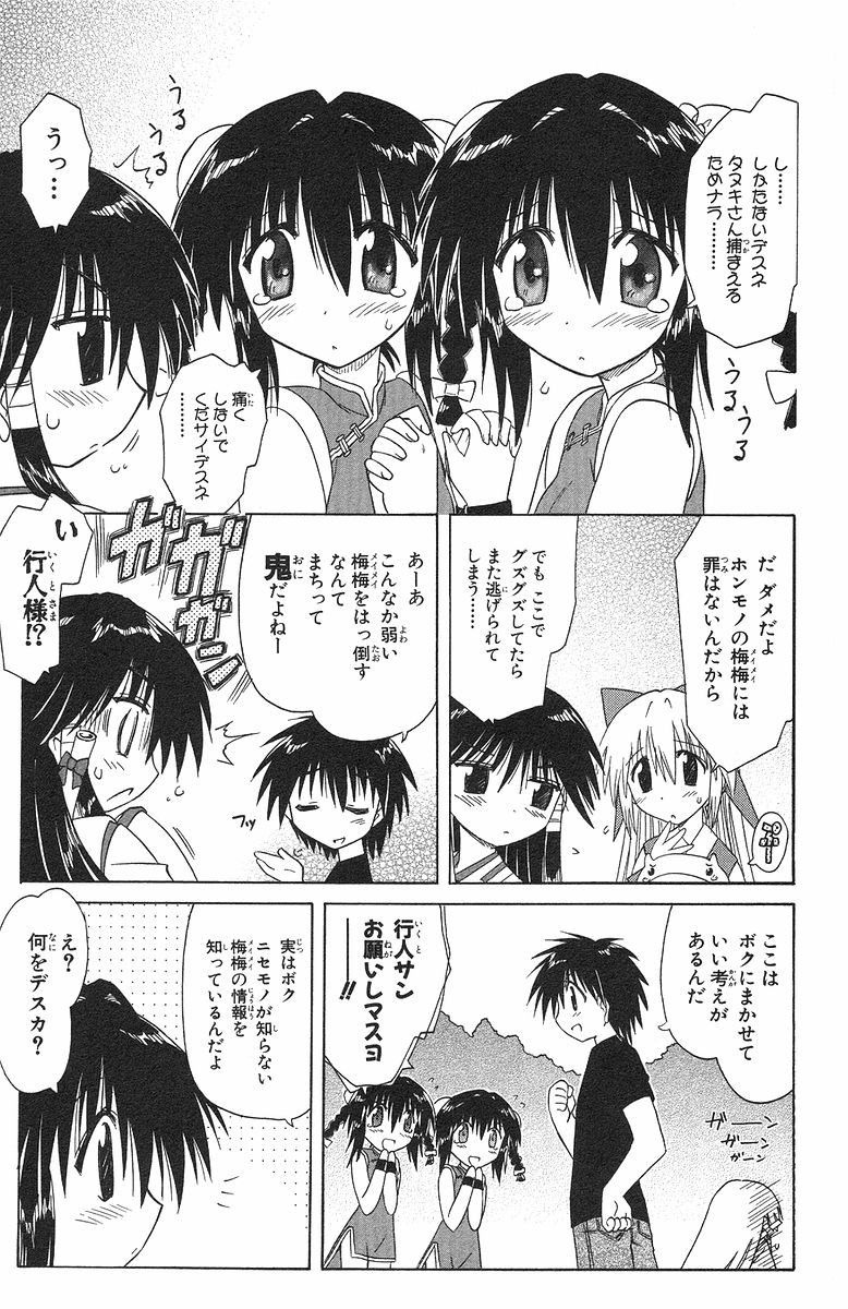 Nagasarete Airantou - Chapter VOLUME_006 - Page 88