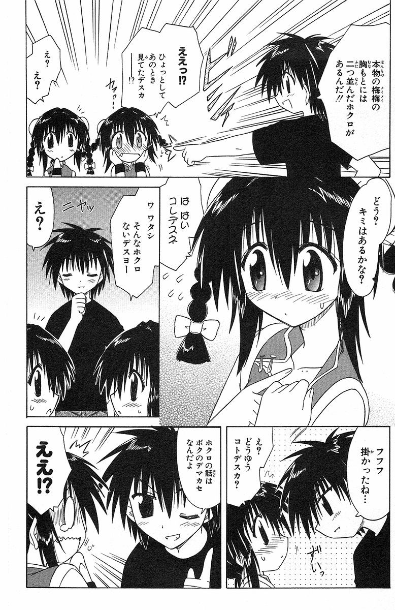 Nagasarete Airantou - Chapter VOLUME_006 - Page 89