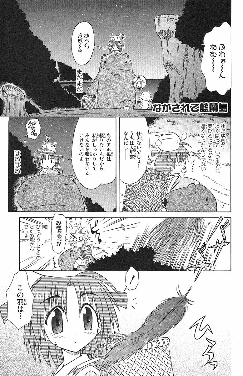 Nagasarete Airantou - Chapter VOLUME_006 - Page 9