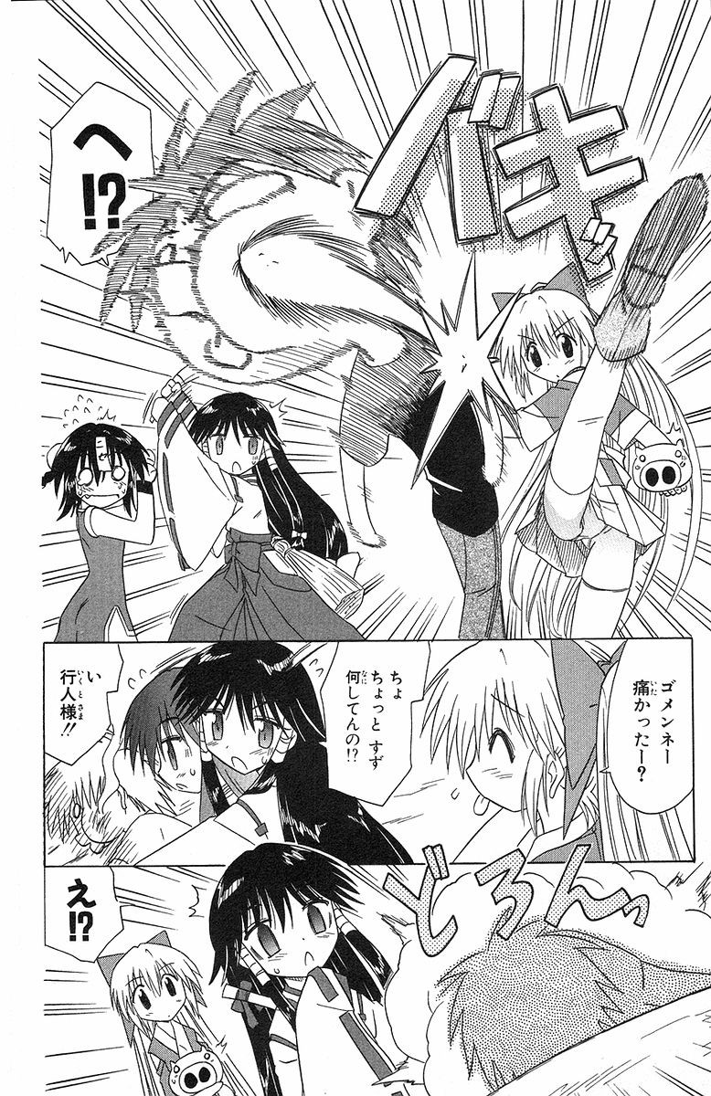 Nagasarete Airantou - Chapter VOLUME_006 - Page 90