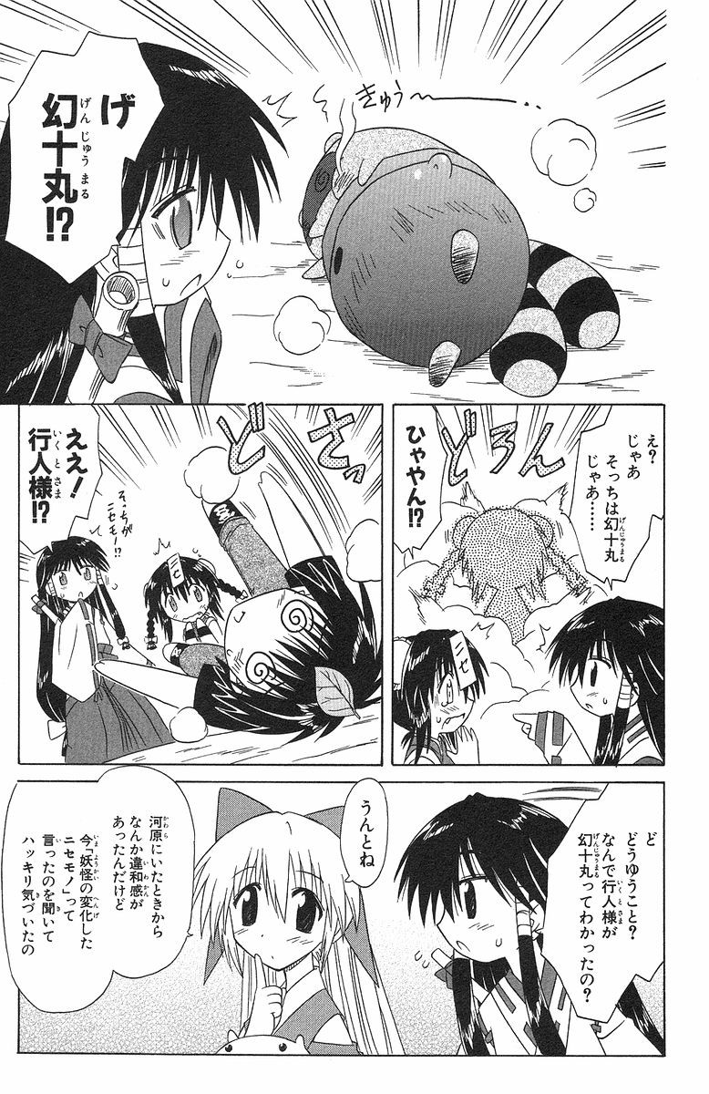 Nagasarete Airantou - Chapter VOLUME_006 - Page 91