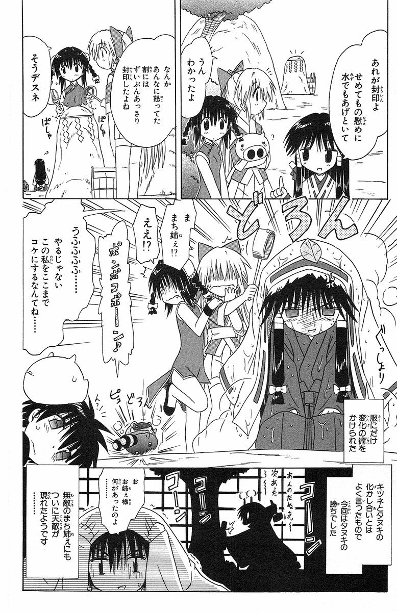 Nagasarete Airantou - Chapter VOLUME_006 - Page 94