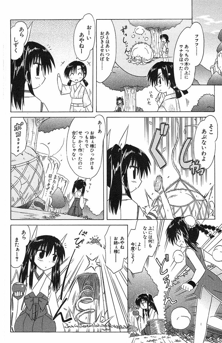 Nagasarete Airantou - Chapter VOLUME_006 - Page 96