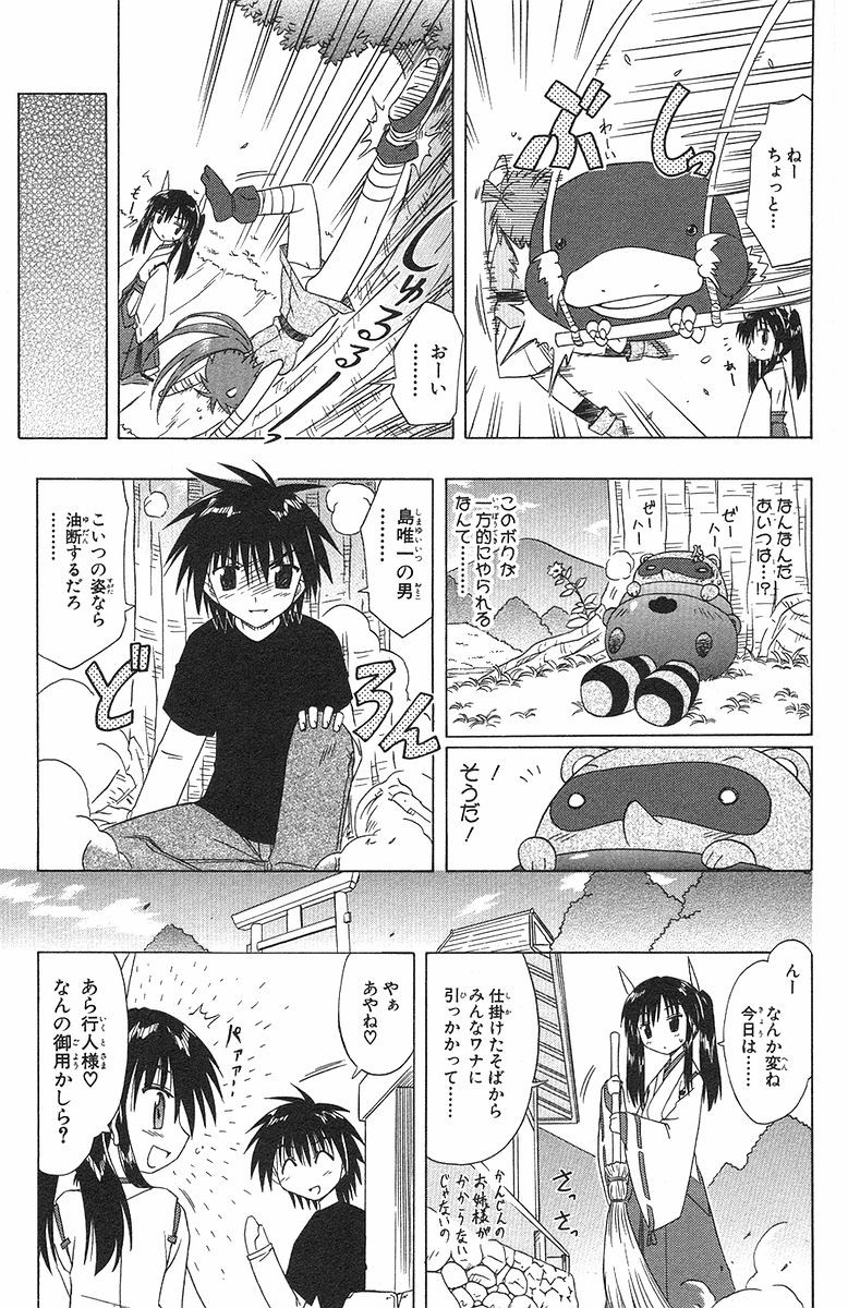 Nagasarete Airantou - Chapter VOLUME_006 - Page 97