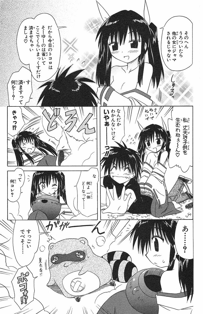 Nagasarete Airantou - Chapter VOLUME_006 - Page 98
