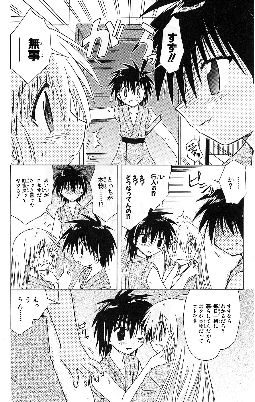 Nagasarete Airantou - Chapter VOLUME_007 - Page 135
