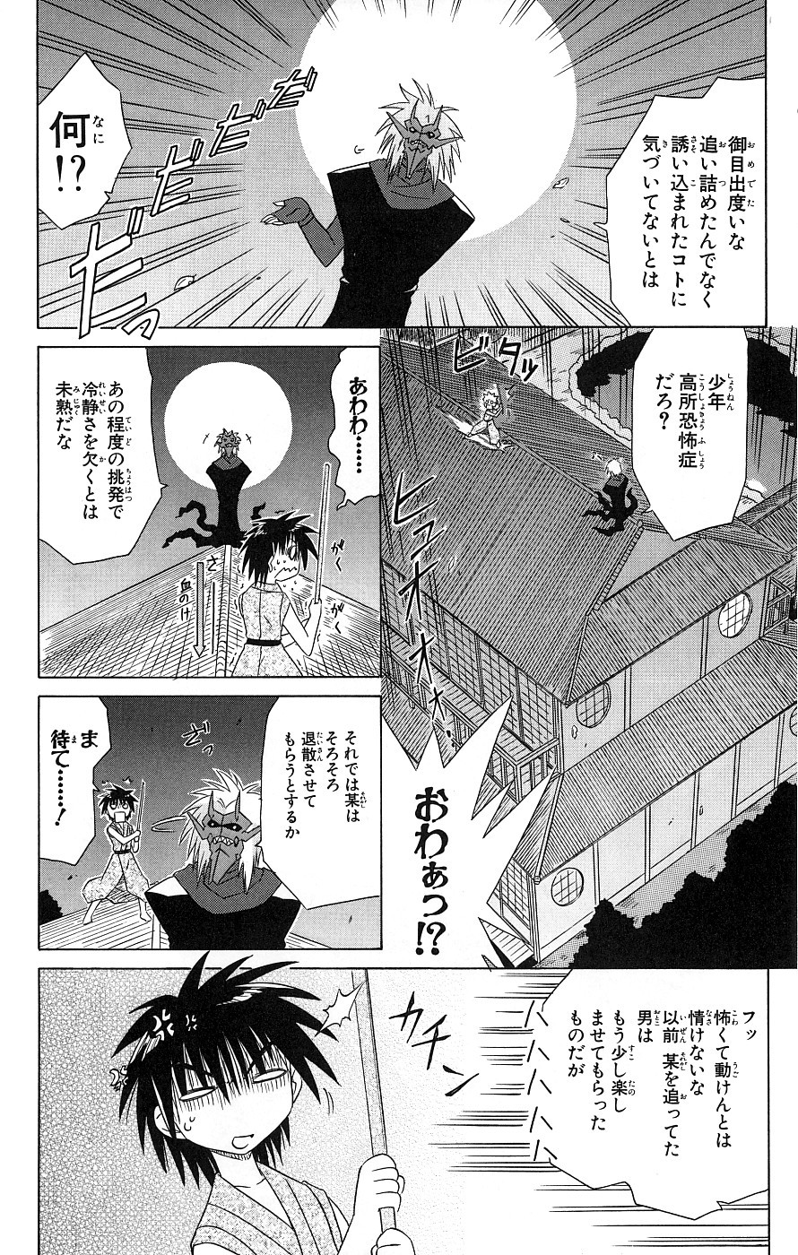 Nagasarete Airantou - Chapter VOLUME_007 - Page 138