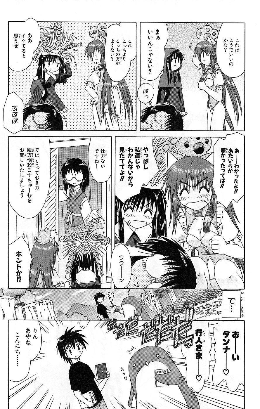 Nagasarete Airantou - Chapter VOLUME_007 - Page 30