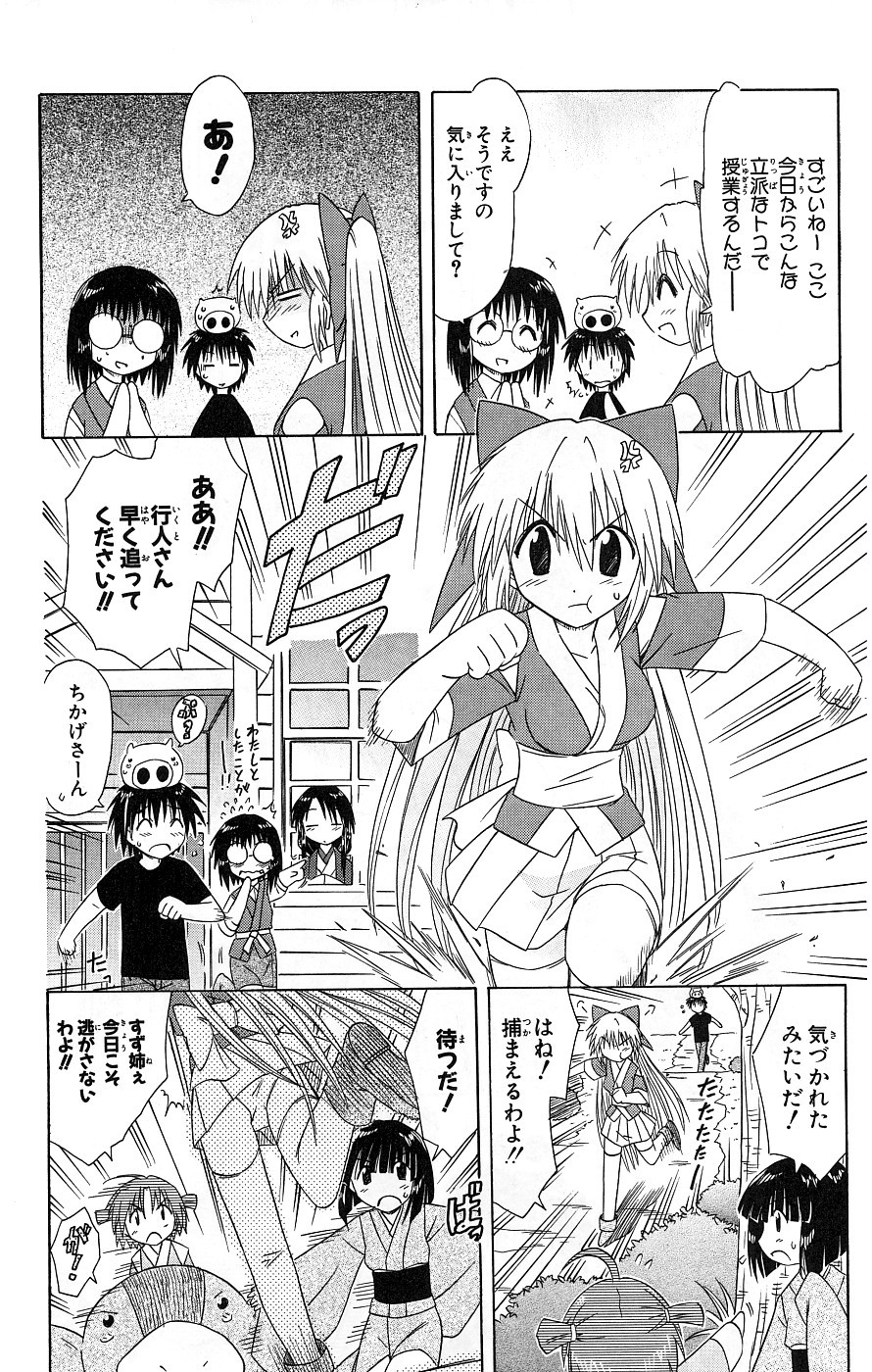 Nagasarete Airantou - Chapter VOLUME_007 - Page 45