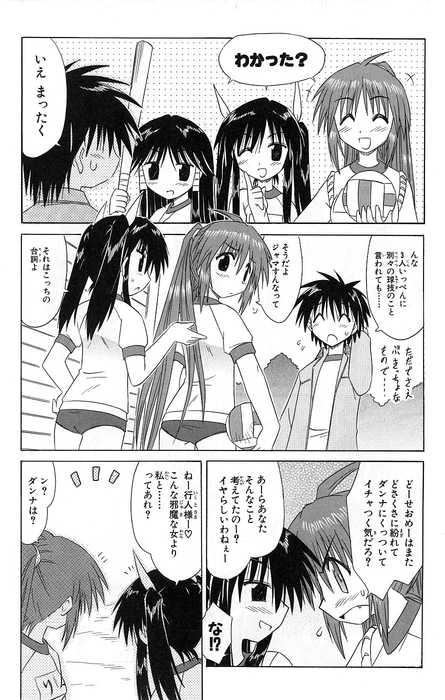 Nagasarete Airantou - Chapter VOLUME_007 - Page 68