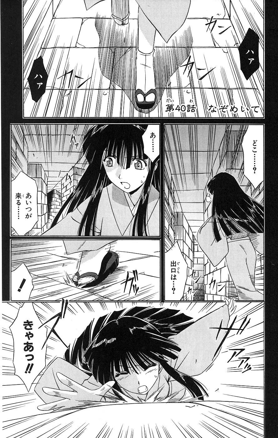 Nagasarete Airantou - Chapter VOLUME_007 - Page 81
