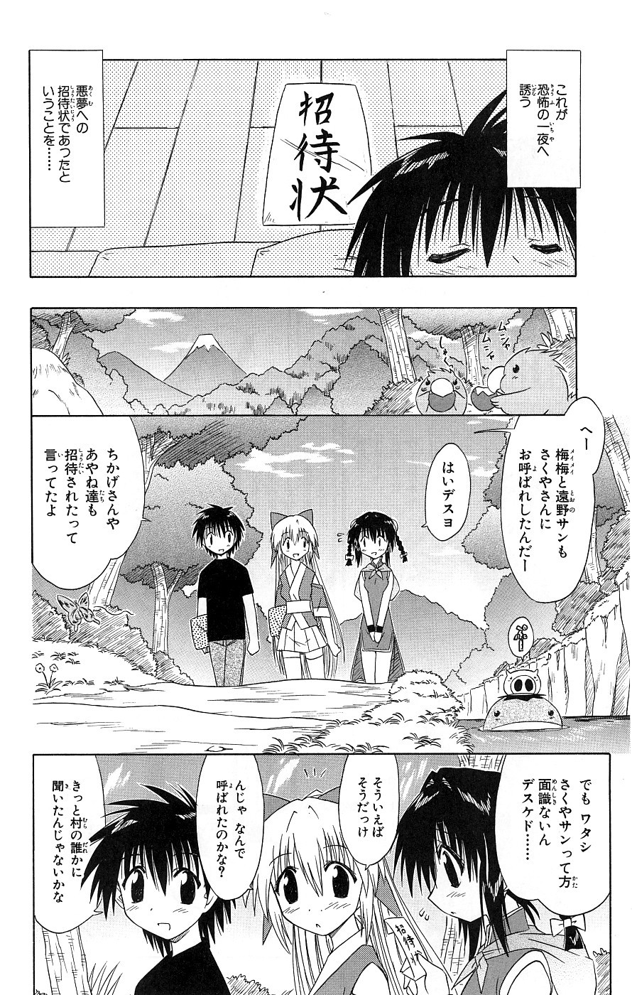 Nagasarete Airantou - Chapter VOLUME_007 - Page 84