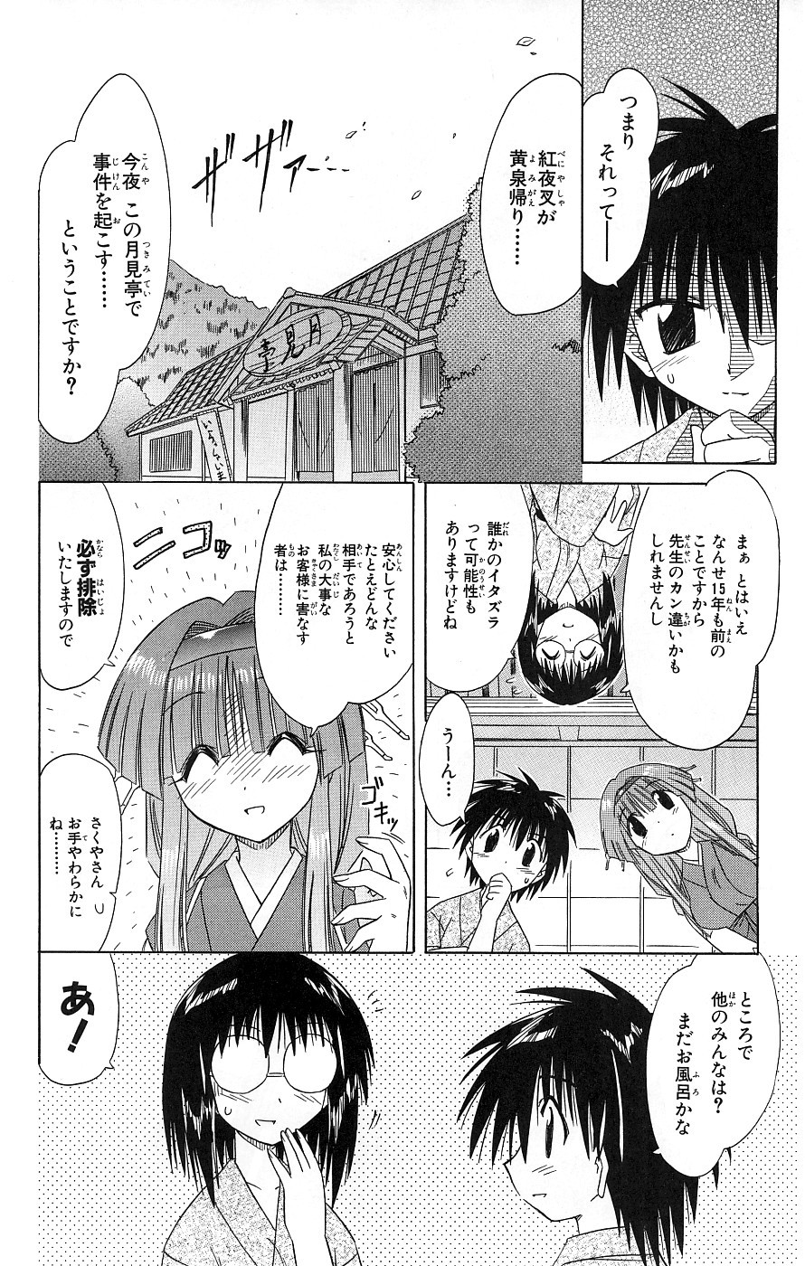 Nagasarete Airantou - Chapter VOLUME_007 - Page 97