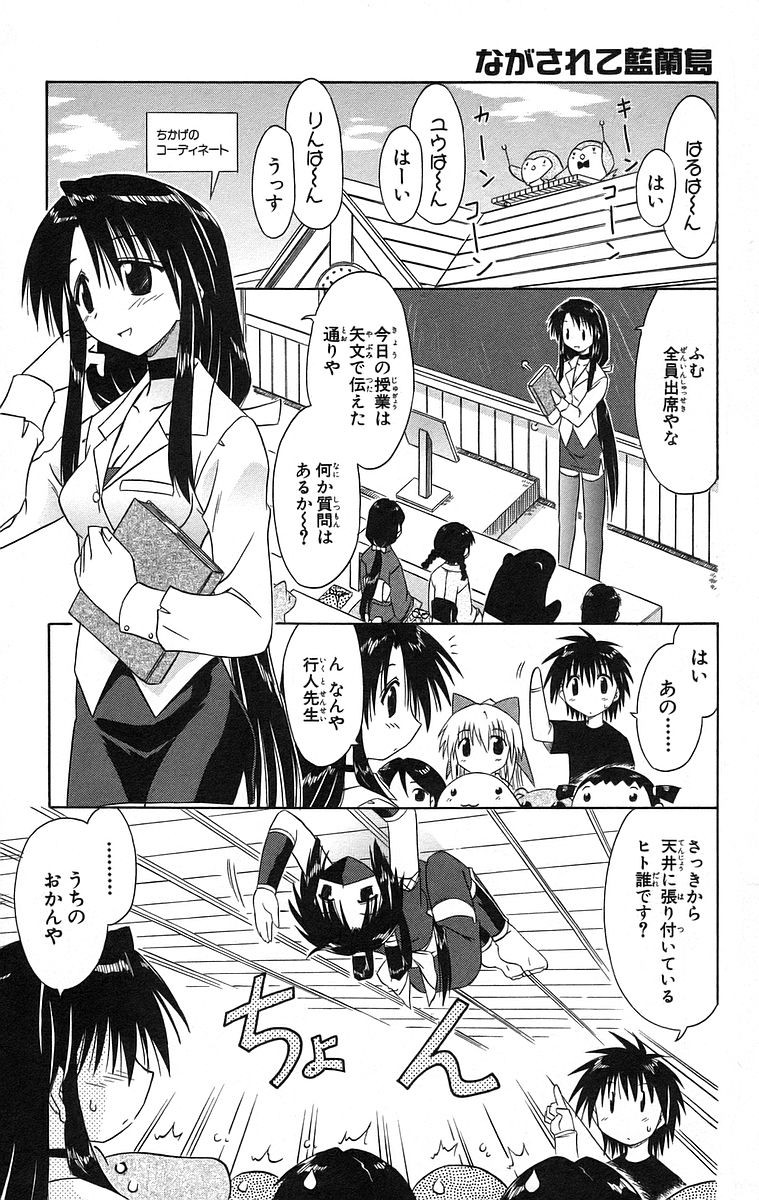 Nagasarete Airantou - Chapter VOLUME_008 - Page 11