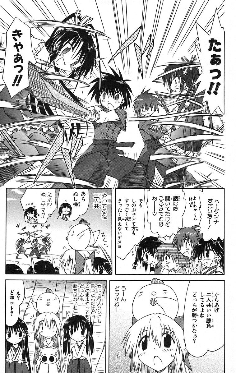 Nagasarete Airantou - Chapter VOLUME_008 - Page 121