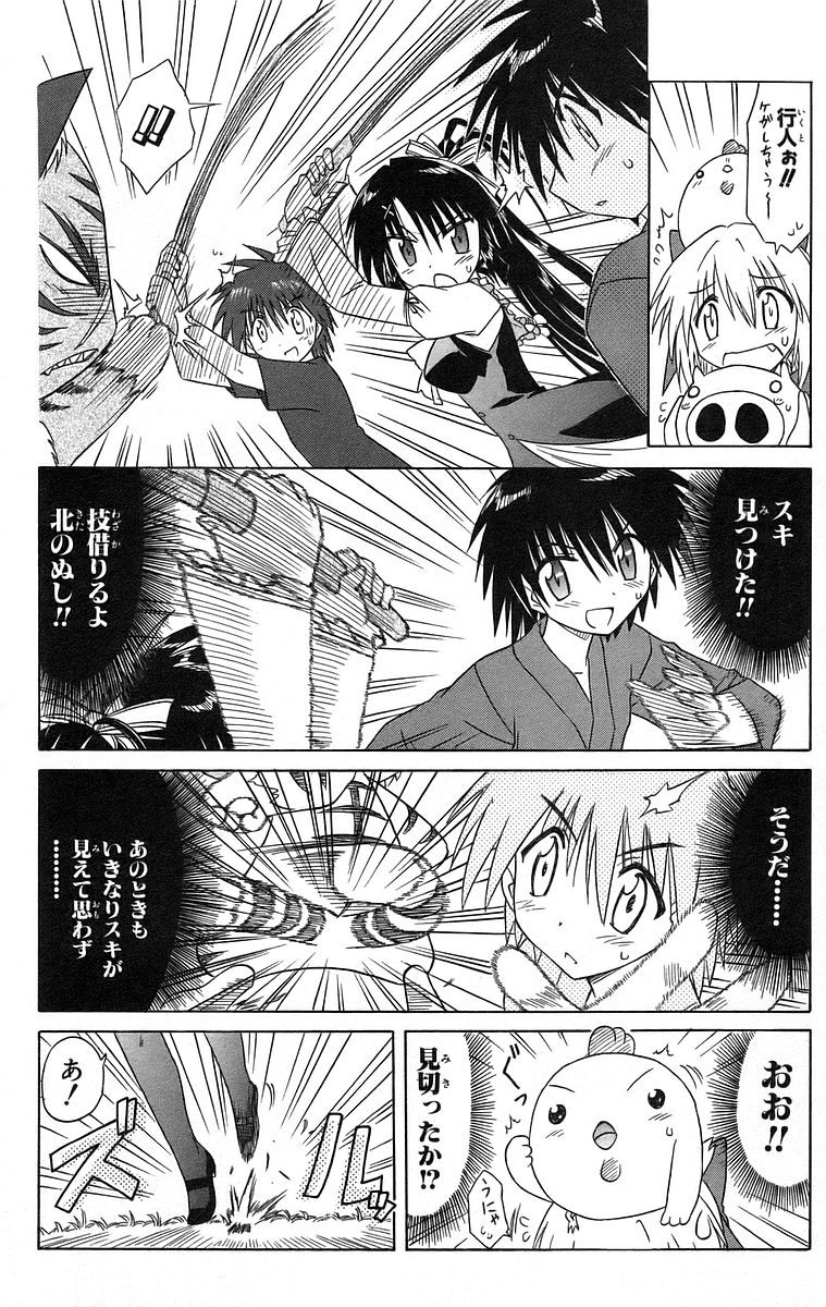 Nagasarete Airantou - Chapter VOLUME_008 - Page 128