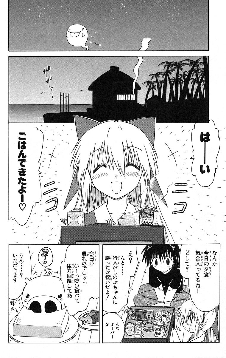 Nagasarete Airantou - Chapter VOLUME_008 - Page 132