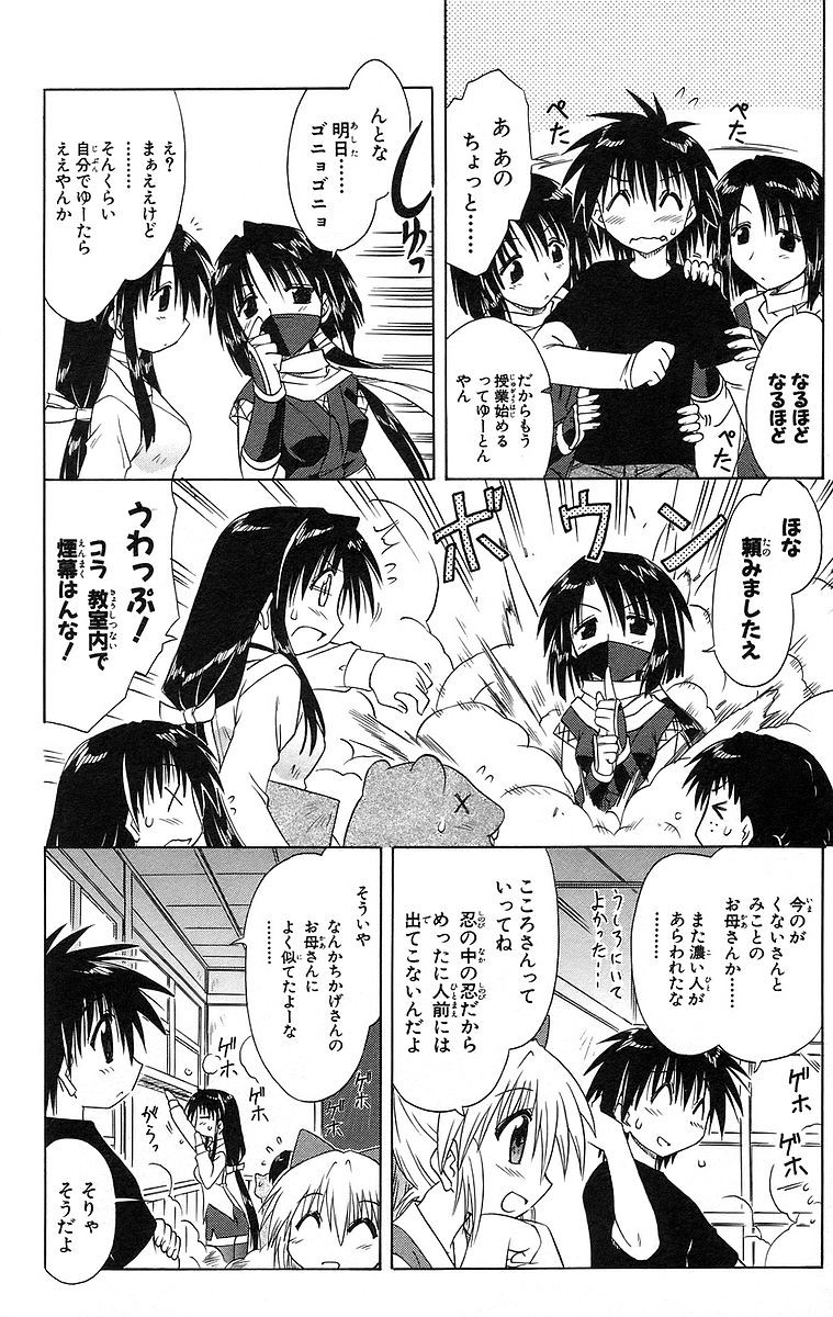 Nagasarete Airantou - Chapter VOLUME_008 - Page 14