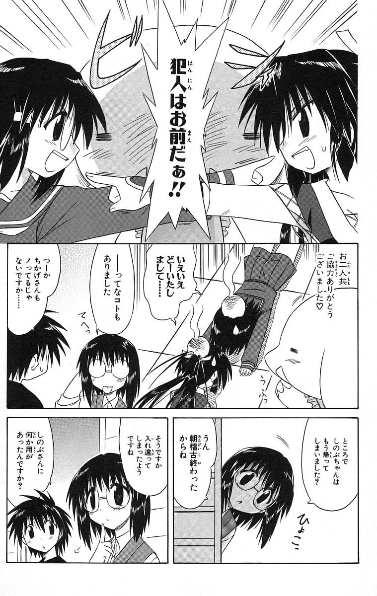 Nagasarete Airantou - Chapter VOLUME_008 - Page 145