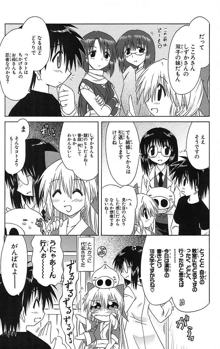 Nagasarete Airantou - Chapter VOLUME_008 - Page 15