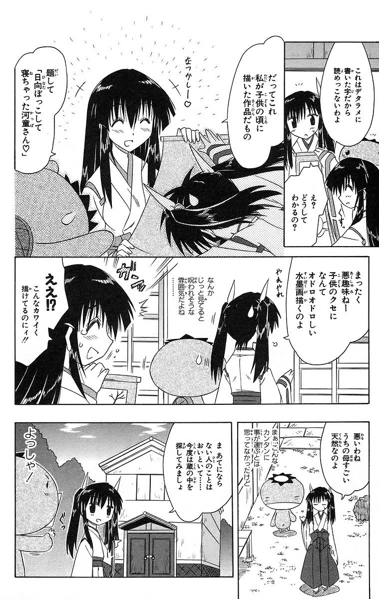 Nagasarete Airantou - Chapter VOLUME_008 - Page 152