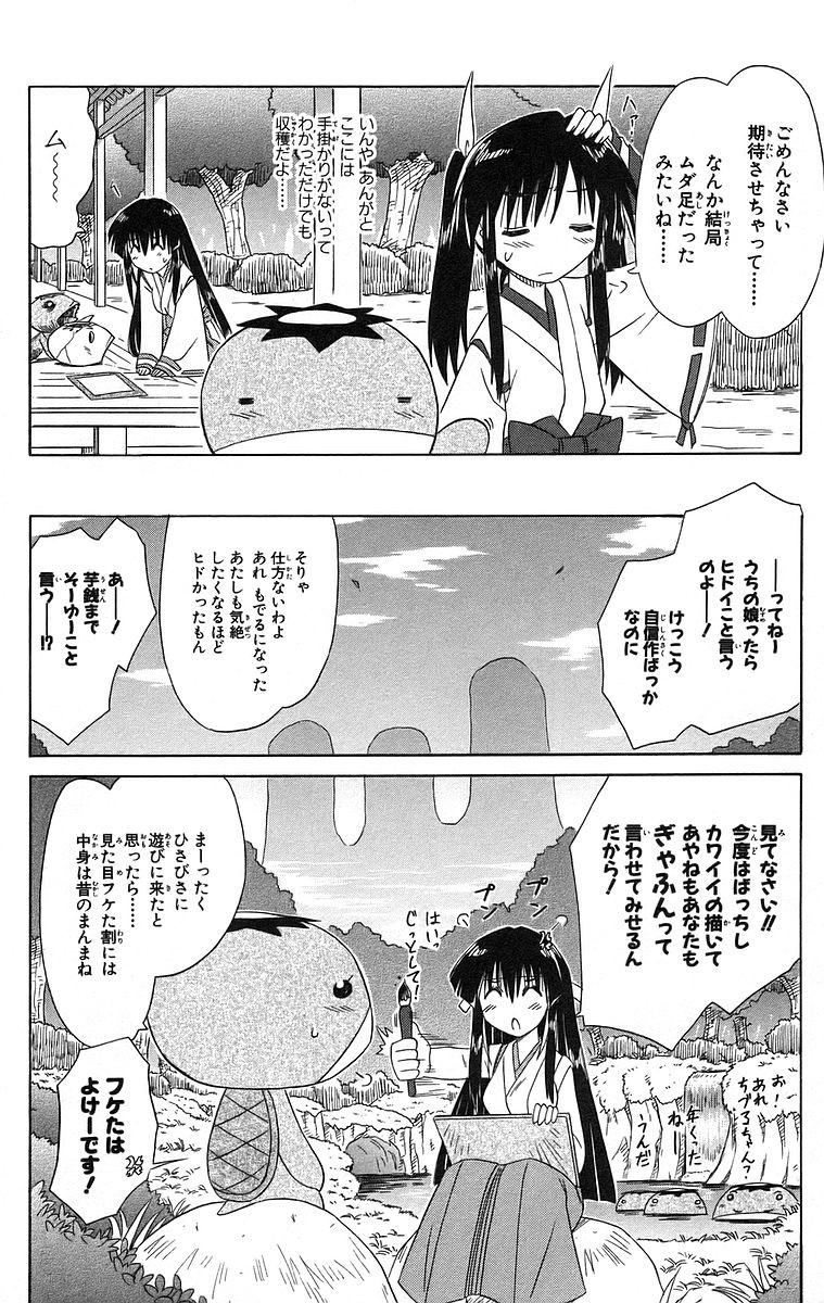 Nagasarete Airantou - Chapter VOLUME_008 - Page 156