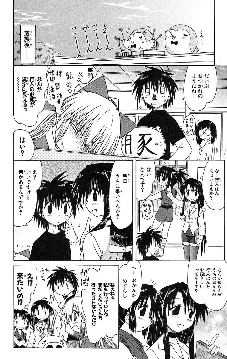 Nagasarete Airantou - Chapter VOLUME_008 - Page 16