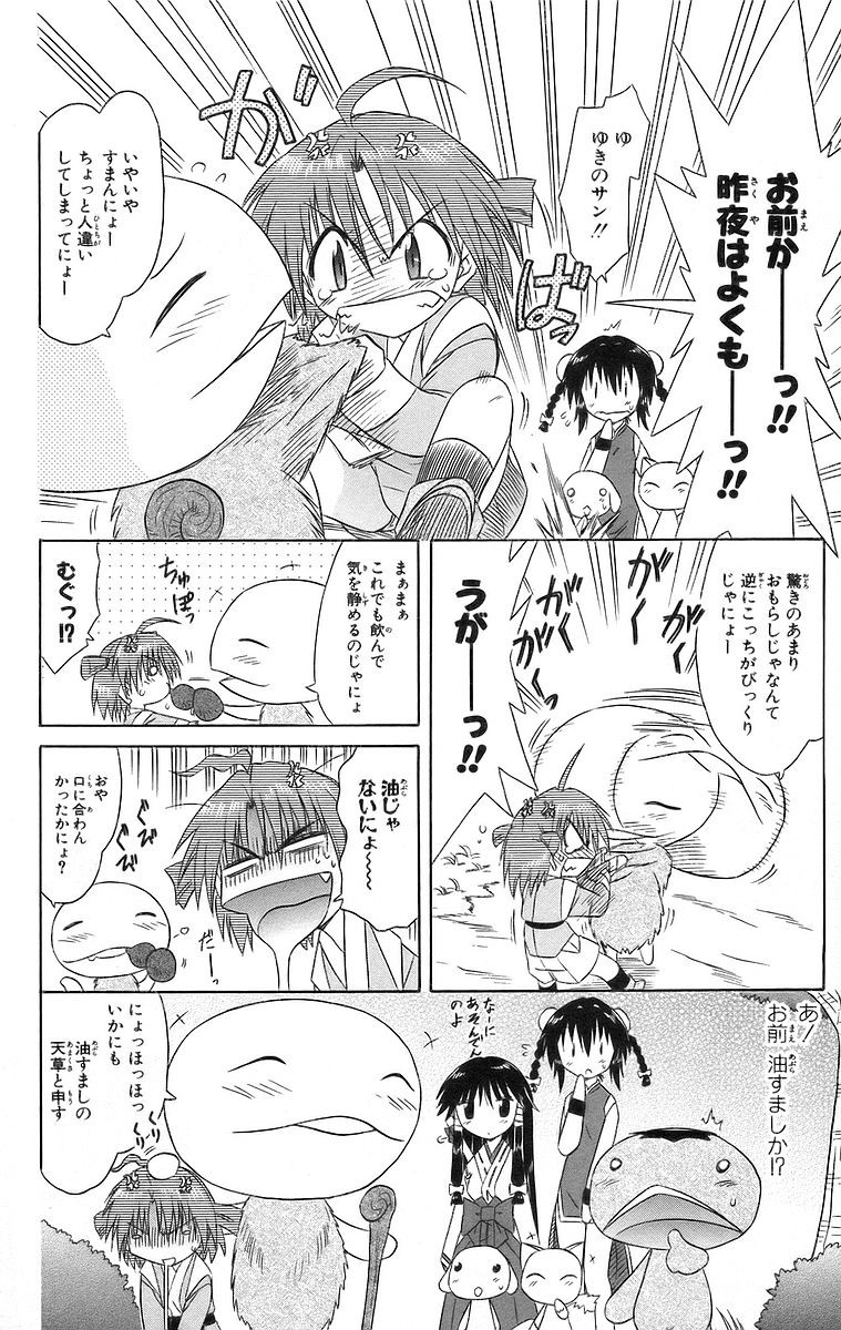 Nagasarete Airantou - Chapter VOLUME_008 - Page 170