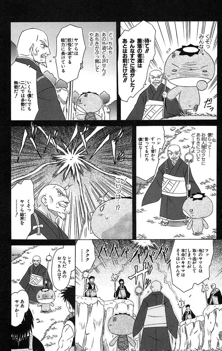Nagasarete Airantou - Chapter VOLUME_008 - Page 172