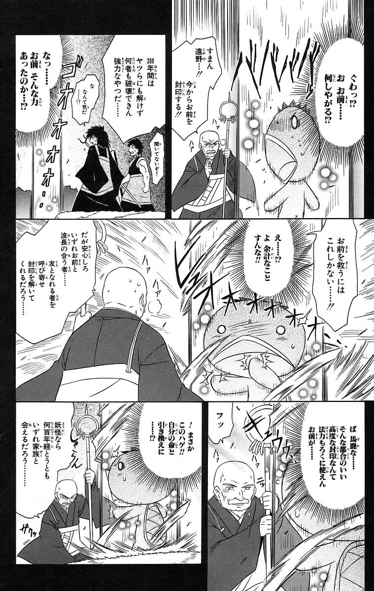 Nagasarete Airantou - Chapter VOLUME_008 - Page 174