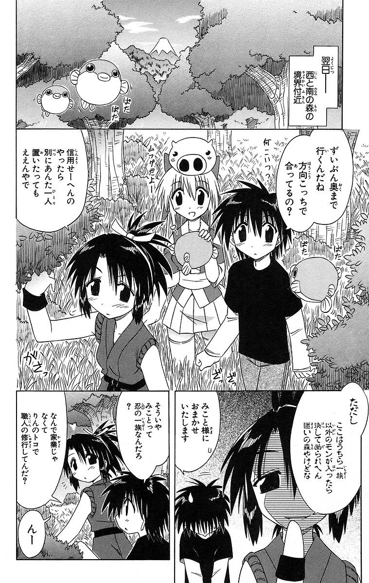 Nagasarete Airantou - Chapter VOLUME_008 - Page 18