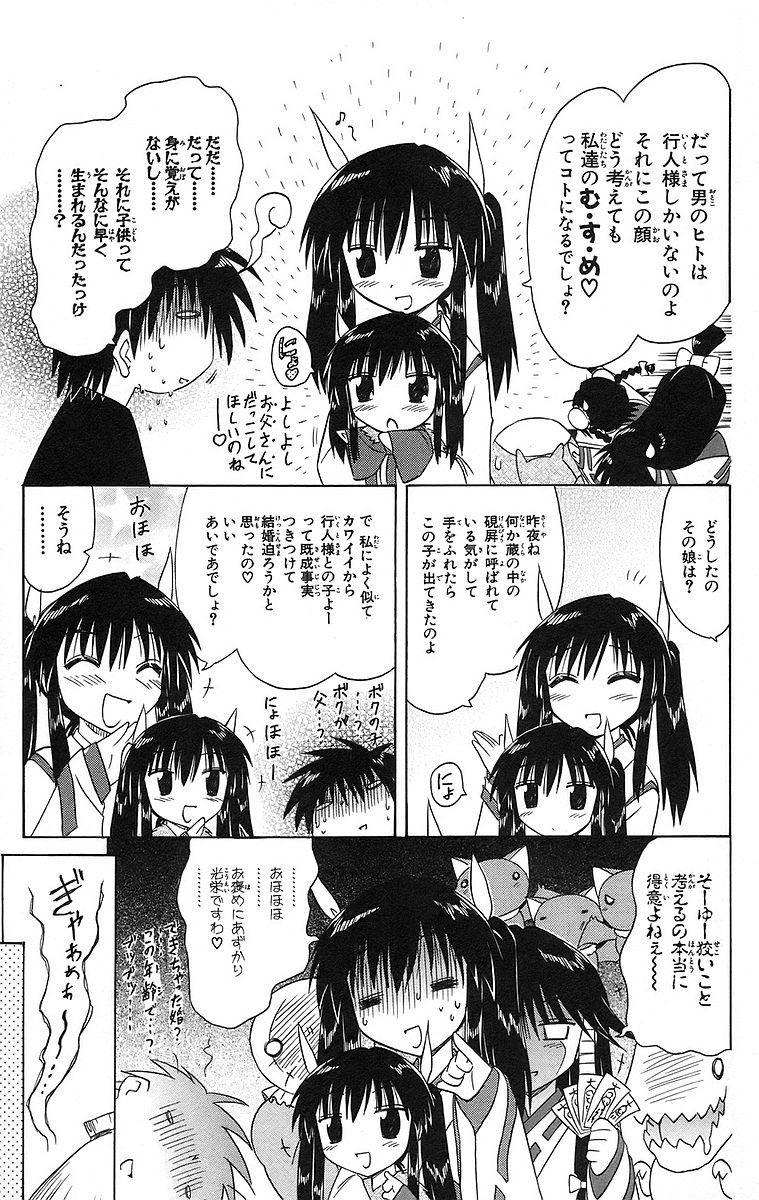 Nagasarete Airantou - Chapter VOLUME_008 - Page 183