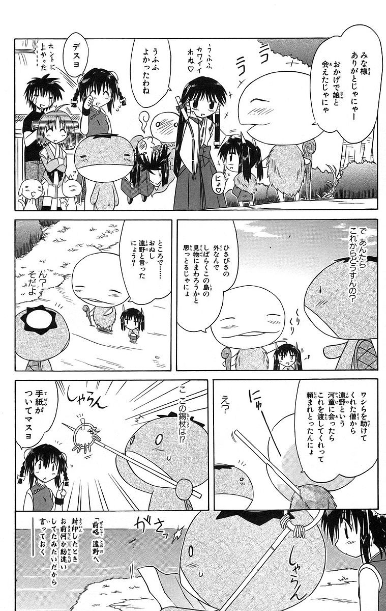 Nagasarete Airantou - Chapter VOLUME_008 - Page 184