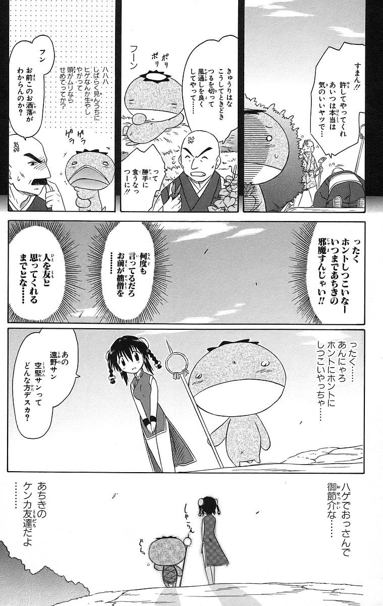 Nagasarete Airantou - Chapter VOLUME_008 - Page 187