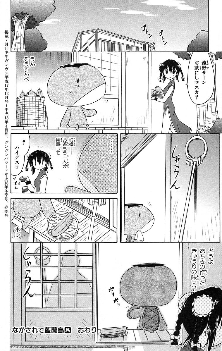 Nagasarete Airantou - Chapter VOLUME_008 - Page 188