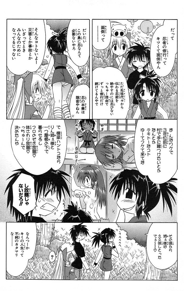 Nagasarete Airantou - Chapter VOLUME_008 - Page 19