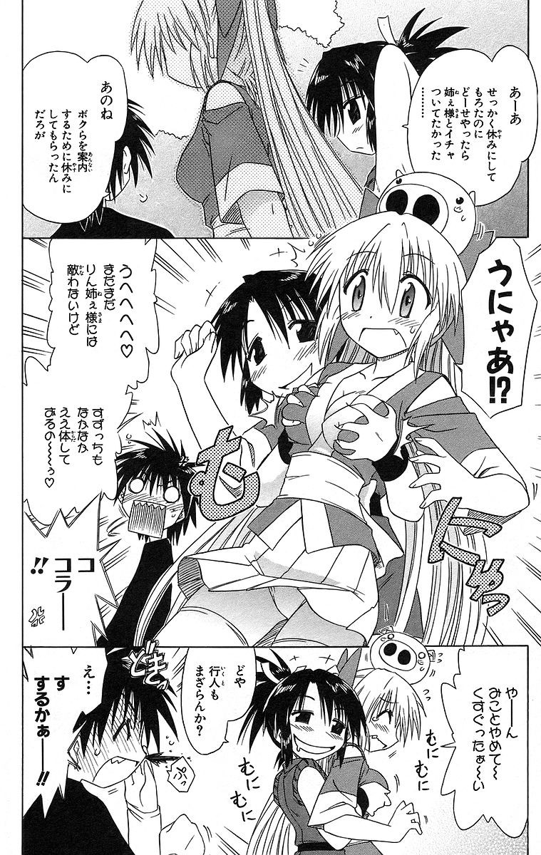 Nagasarete Airantou - Chapter VOLUME_008 - Page 20