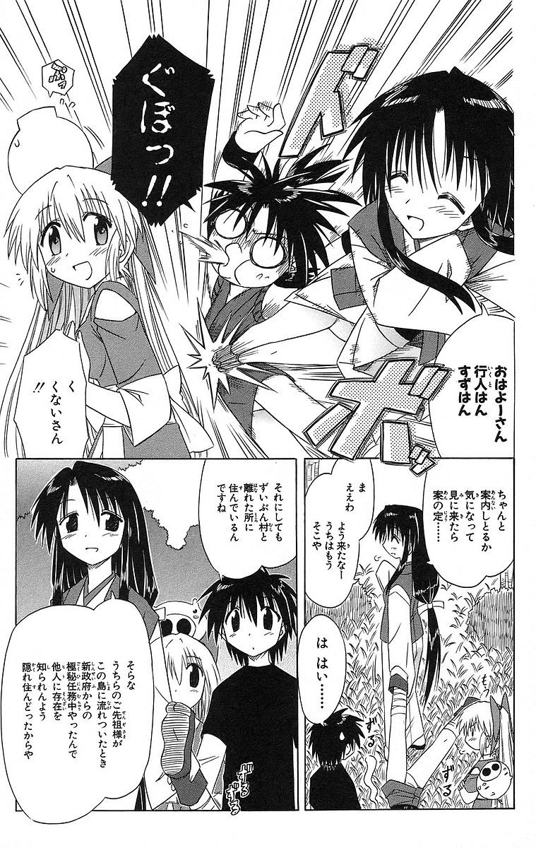 Nagasarete Airantou - Chapter VOLUME_008 - Page 21