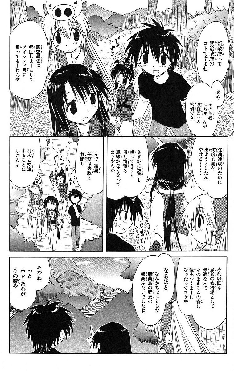 Nagasarete Airantou - Chapter VOLUME_008 - Page 22