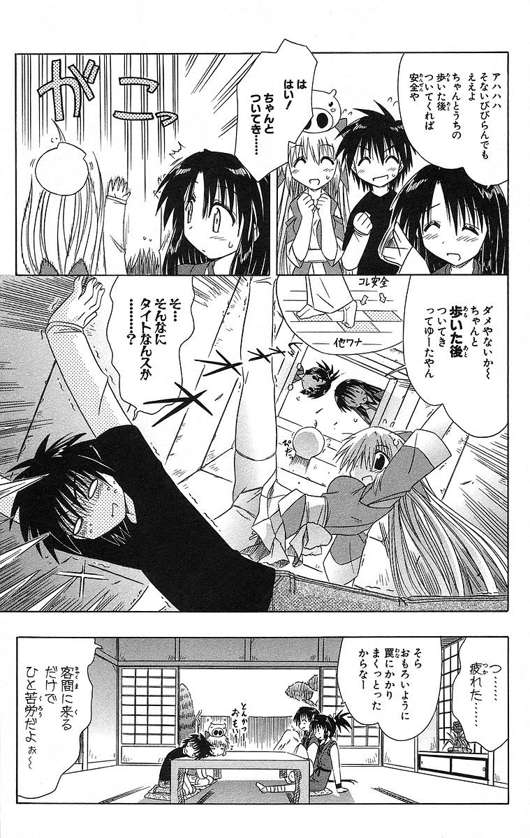 Nagasarete Airantou - Chapter VOLUME_008 - Page 25