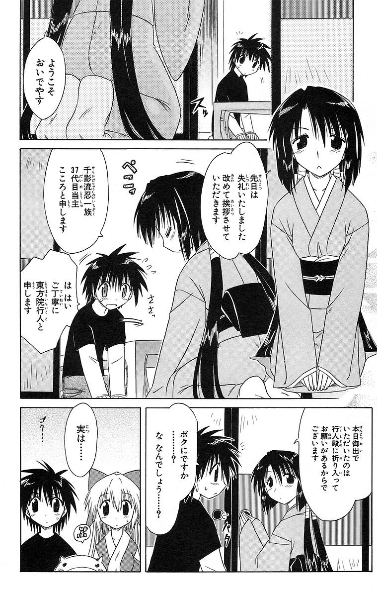 Nagasarete Airantou - Chapter VOLUME_008 - Page 26