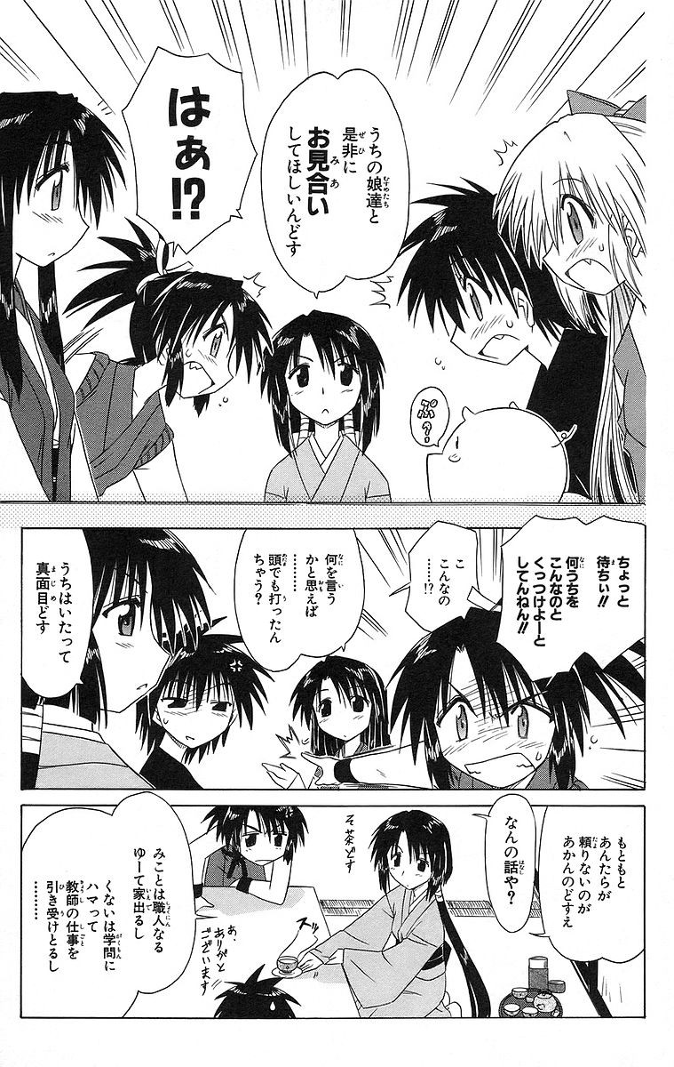 Nagasarete Airantou - Chapter VOLUME_008 - Page 27